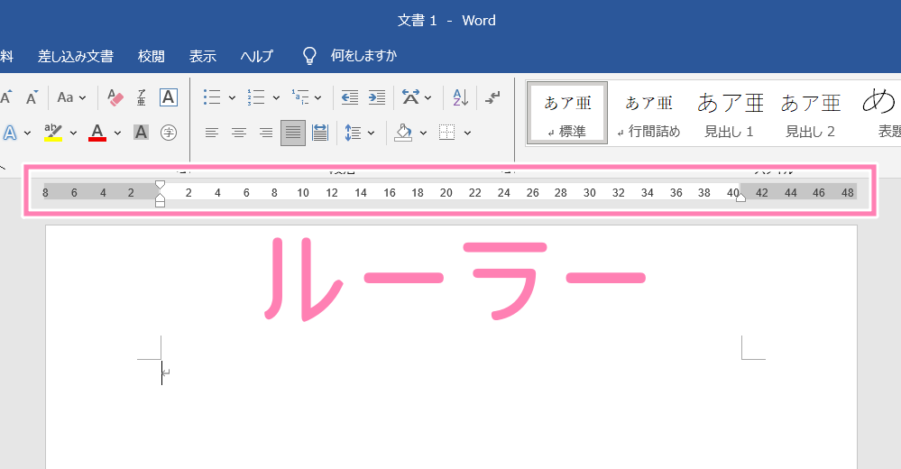 「Word」ルーラー。
