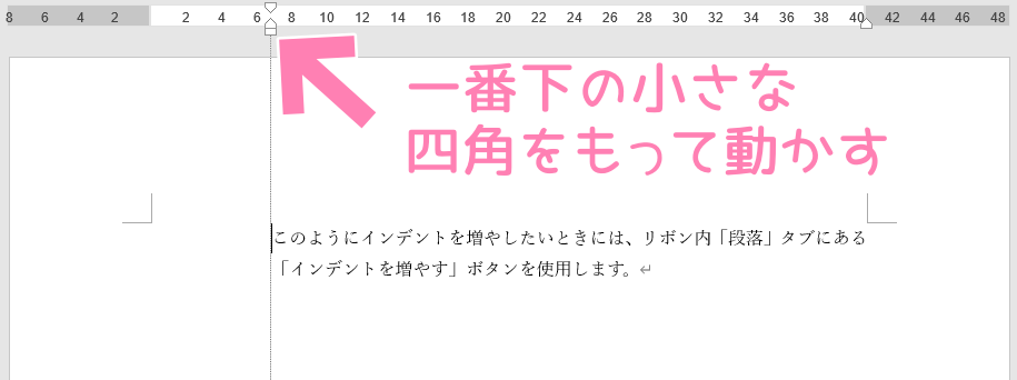 「Word」左インデントマーカーの使用例。
