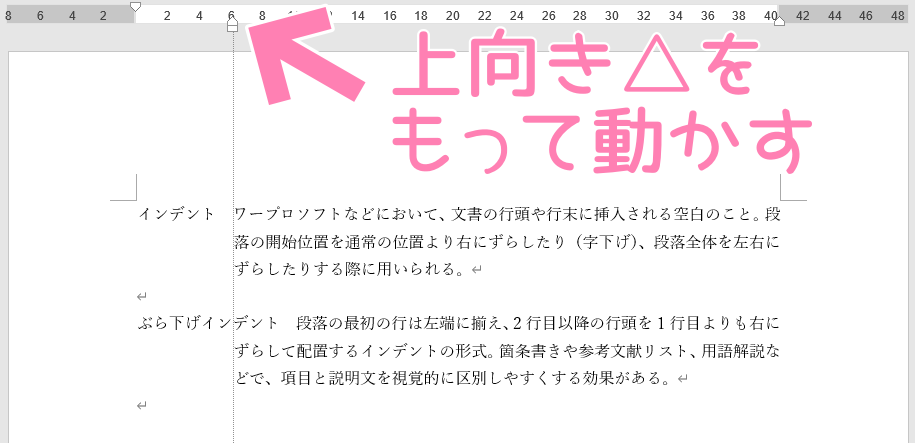 「Word」ぶら下がりインデントの使用例。
