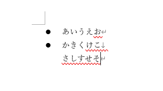 「Word」行内改行を箇条書きにした例