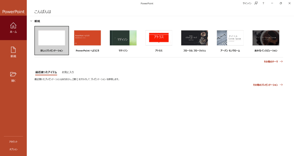 PowerPoint起動時の画面。