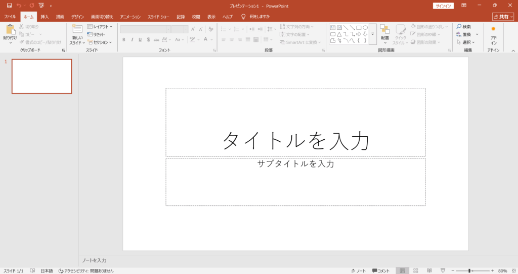 PowerPointのタイトルスライド初期画面。