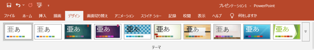 PowerPointのデザインテーマ選択画面。
