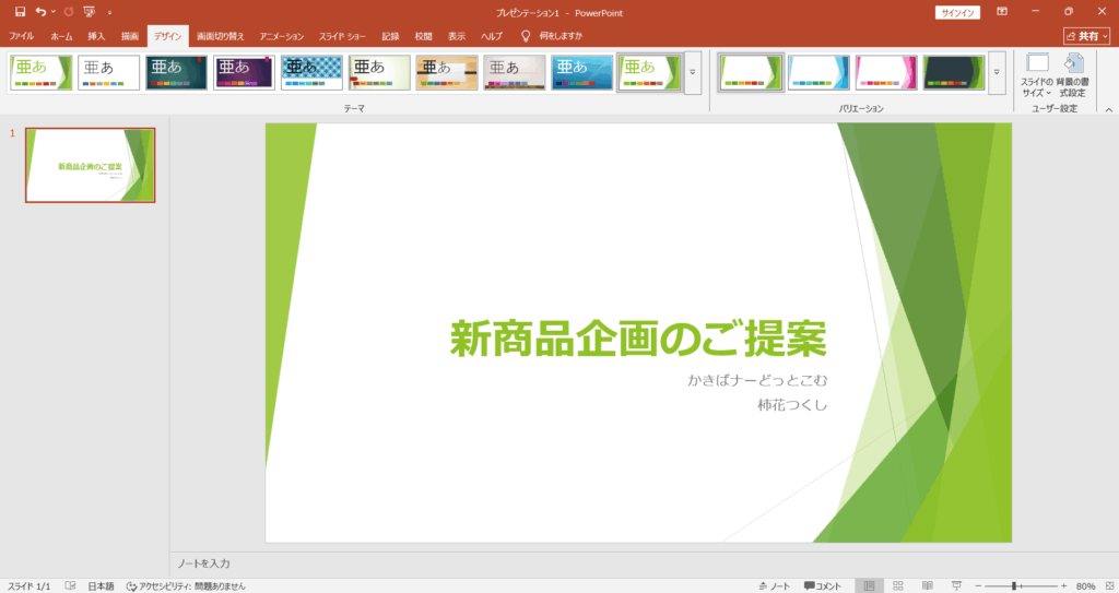 PowerPointのデザインテーマ適用前後の比較。