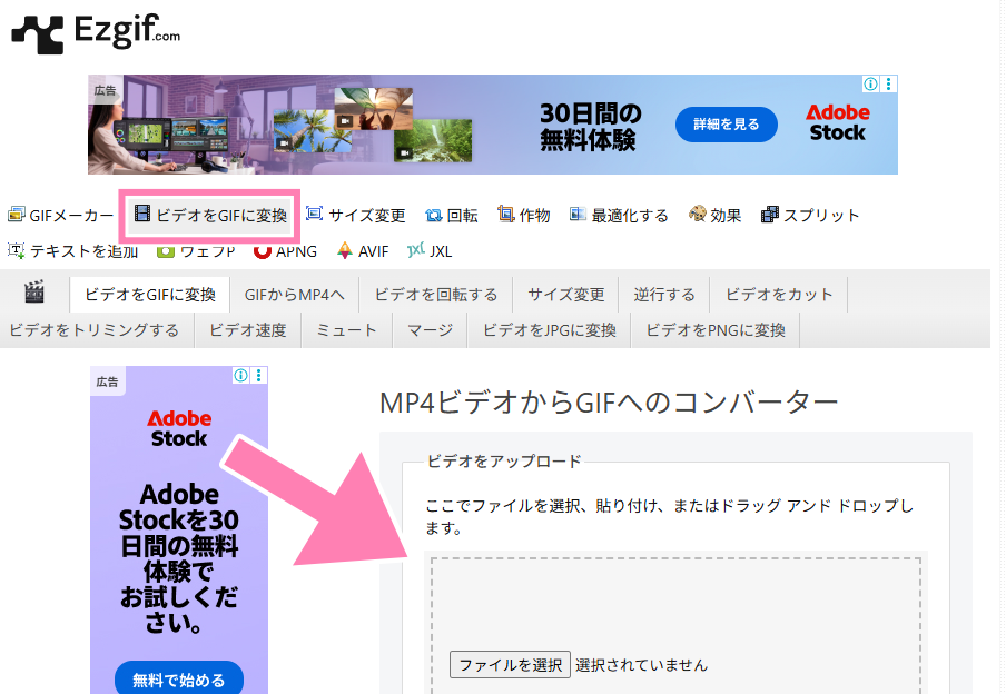 Ezgifのtop画面。
