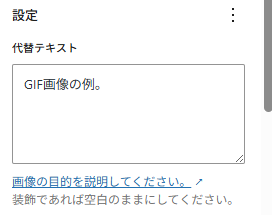 代替テキストの設定方法。