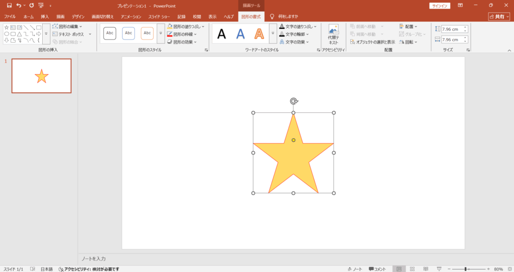 PowerPointでアニメーションを設定したい要素を選択する。