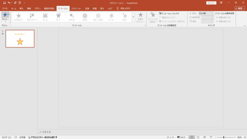 PowerPointで複数のアニメーションを設定した例。