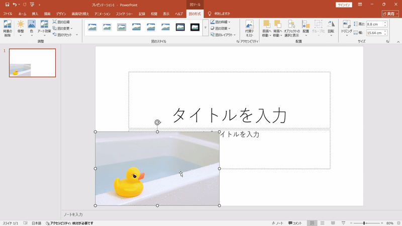 PowerPoint、画像を移動させる例。