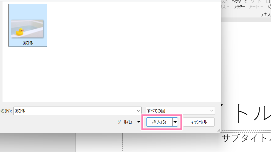 PowerPoint、画像の挿入操作。