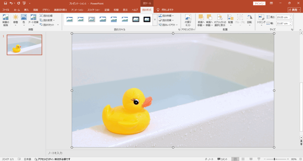 PowerPoint、画像を挿入した例。