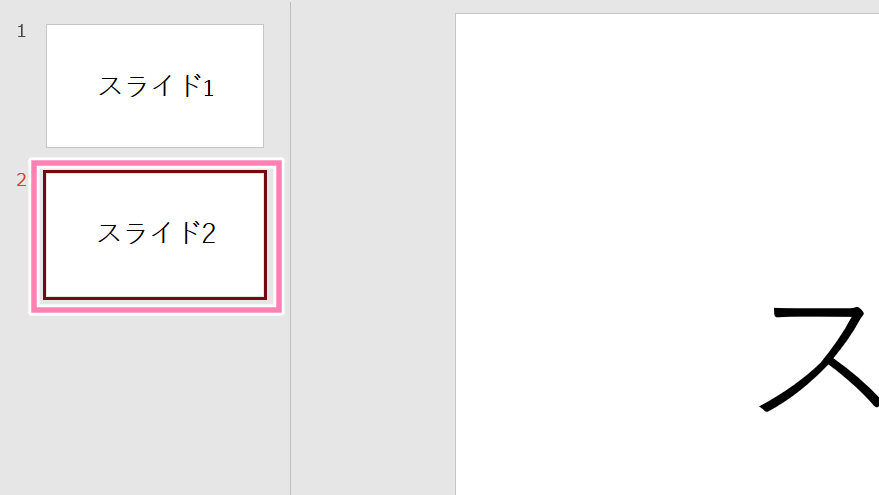 PowerPoint、画面左側の一覧からスライドを選択。