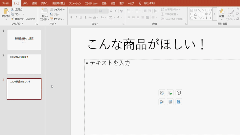 PowerPointでスライドの順番を変更する操作。