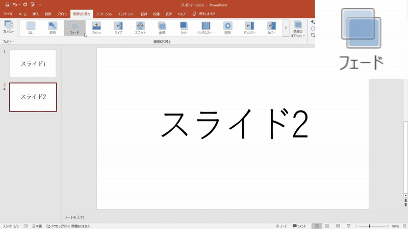 PowerPoint、画面切り替え「フェード」の例。
