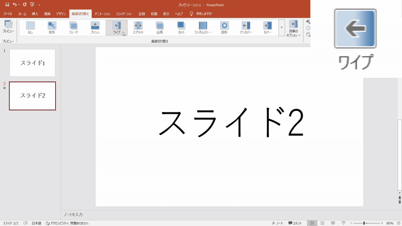 PowerPoint、画面切り替え「ワイプ」の例。