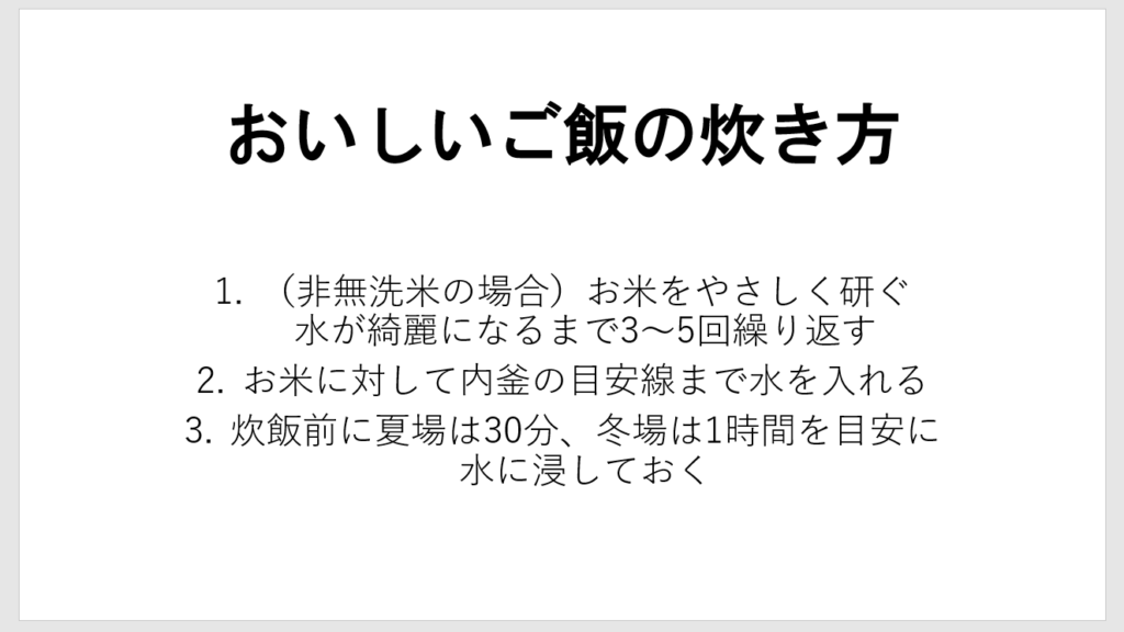 PowerPointで段落番号を設定した例。