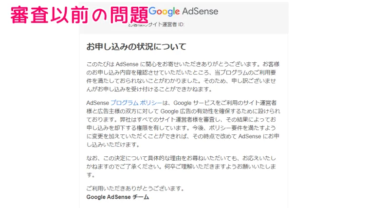 「アドセンス」お申し込みの状況について。