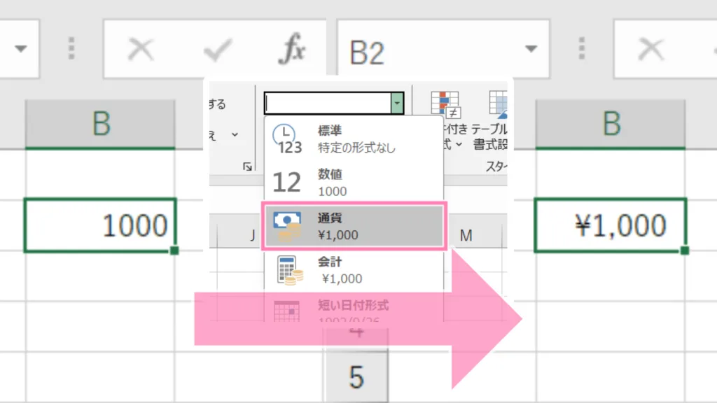 「Excel」通貨表示形式を設定した例。