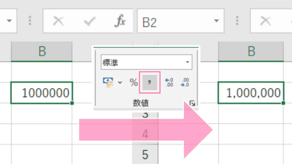 「Excel」桁区切りスタイルを設定した例。