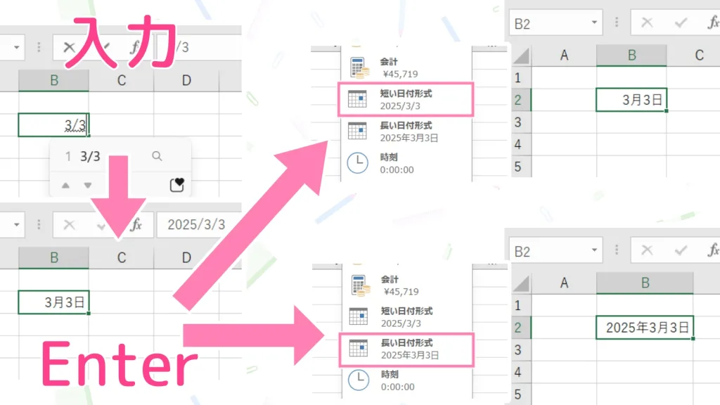 「Excel」日付の表示形式を変更した例。