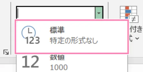 「Excel」表示形式を標準にする操作。