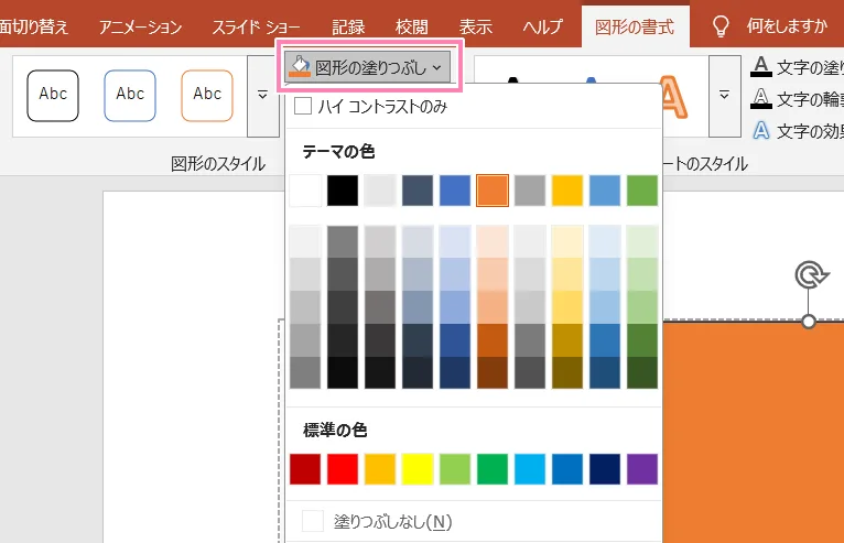 PowerPointで図形の塗りつぶしの色を変更する操作例。