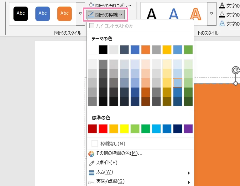 PowerPointで図形の枠線を変更する操作例。
