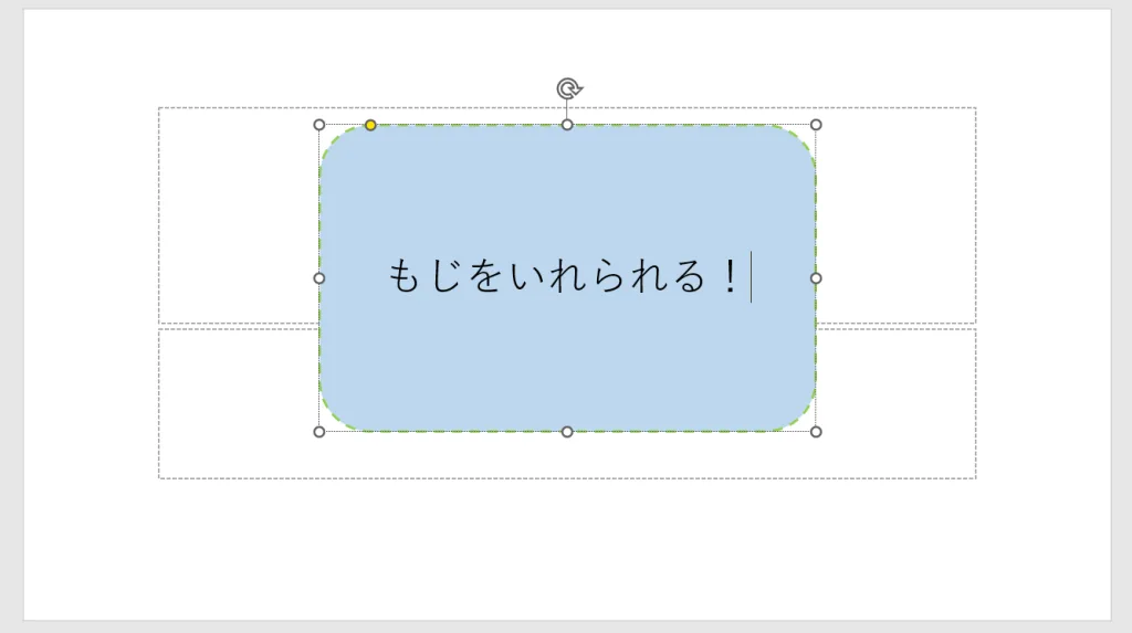 PowerPointの図形内に文字を入力した例。