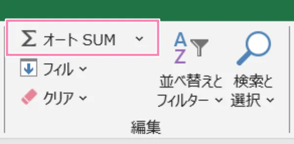 「Excel」オートSUMボタン。