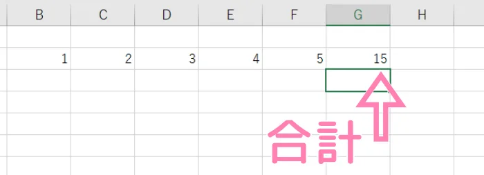 「Excel」横に並んだデータの右に合計を出す。