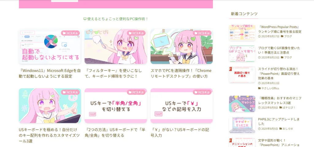 文字が細く、スッキリ見やすいトップページ。