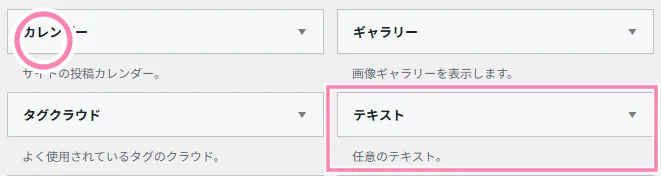 WordPress「ウィジェット」の「テキスト」ブロック。