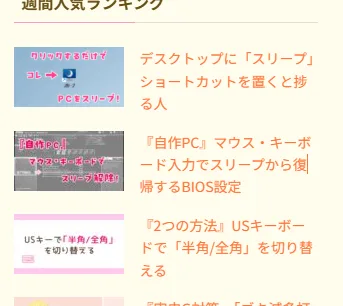 WordPress Popular Postsのアイキャッチ画像に角がある例。