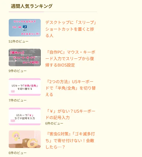 WordPress Popular Postsのビュー数が表示された例。