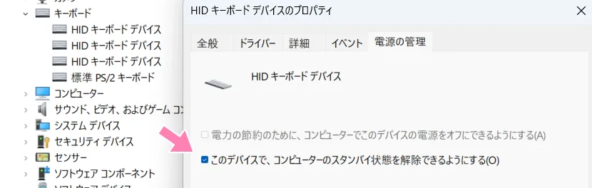 windows設定、「電源の管理」から「キーボードでスタンバイ状態を解除する」項目。
