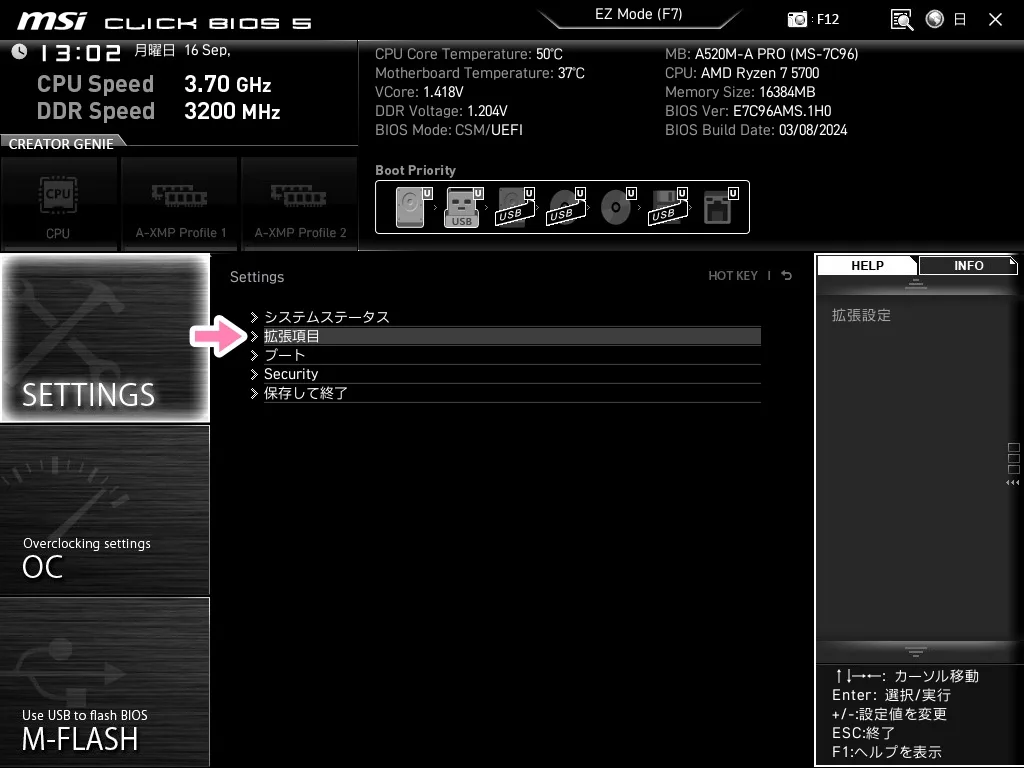 「msi CLICK BIOS」にて、「拡張項目」の場所。