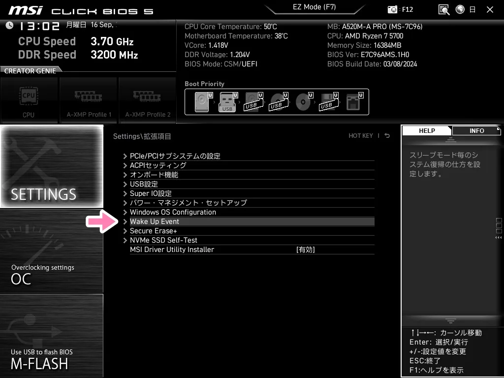 「msi CLICK BIOS」にて、「Wake Up Event」の場所。