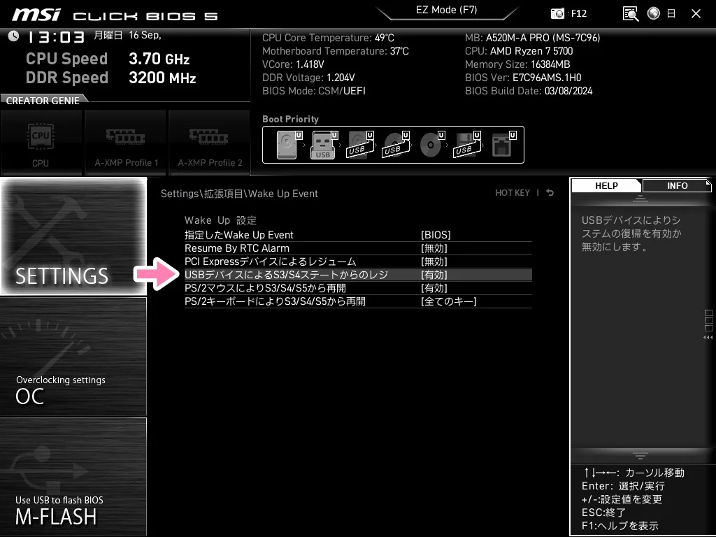 「msi CLICK BIOS」にて、「USBデバイスによるS3/S4ステートからのレジ」の場所。