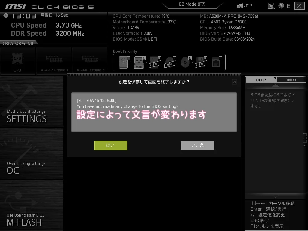 「msi CLICK BIOS」にて、設定保存の画面。