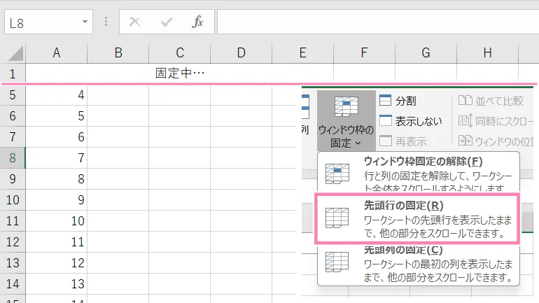 「Excel」先頭行を固定した例。