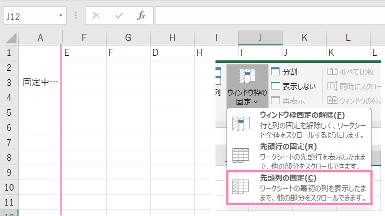 「Excel」先頭列を固定した例。