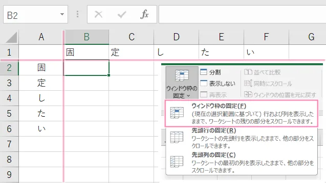 「Excel」任意の行と列を固定した例1。