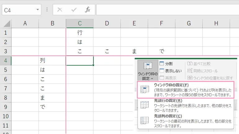 「Excel」任意の行と列を固定した例2。