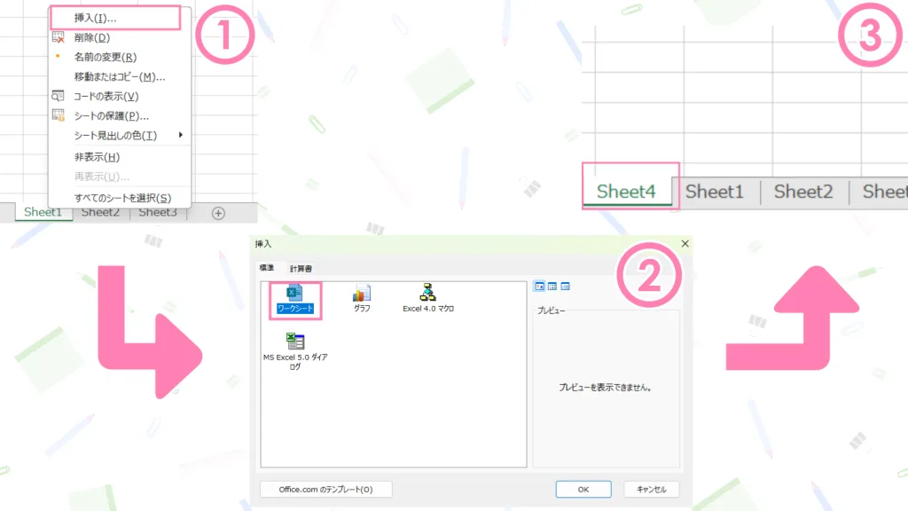 「Excel」右クリックで新しいシートを追加する。