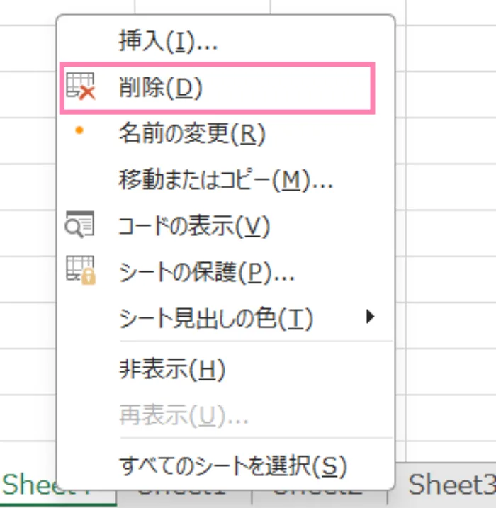 「Excel」シートの削除。