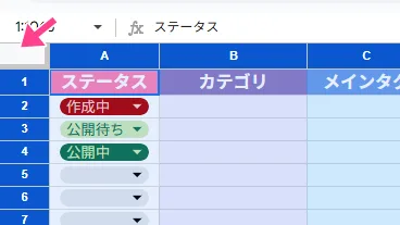 スプレッドシート、シート内全選択の方法。