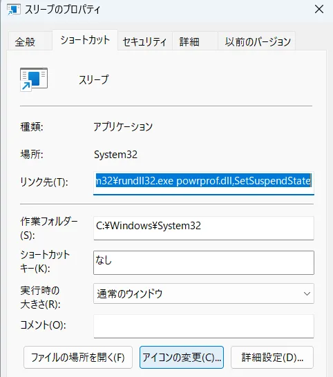 プロパティ内、アイコンの変更。
