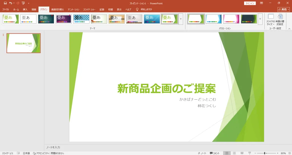PowerPointのデザインテーマ適用前後の比較。