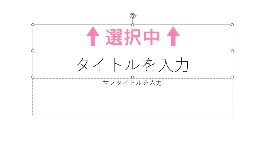 PowerPoint、テキストボックスを選択した例。