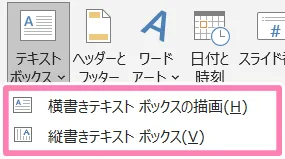 PowerPoint、「横書き」「縦書き」の選択メニュー。